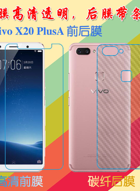 vivo X20 PlusA后贴软膜防滑背膜防滑膜磨砂膜手机贴膜透明塑料膜