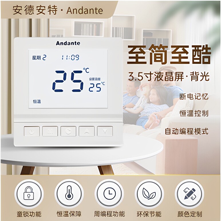 新款安德安特HBC13家用水采暖编程按键温控器智能控制电子