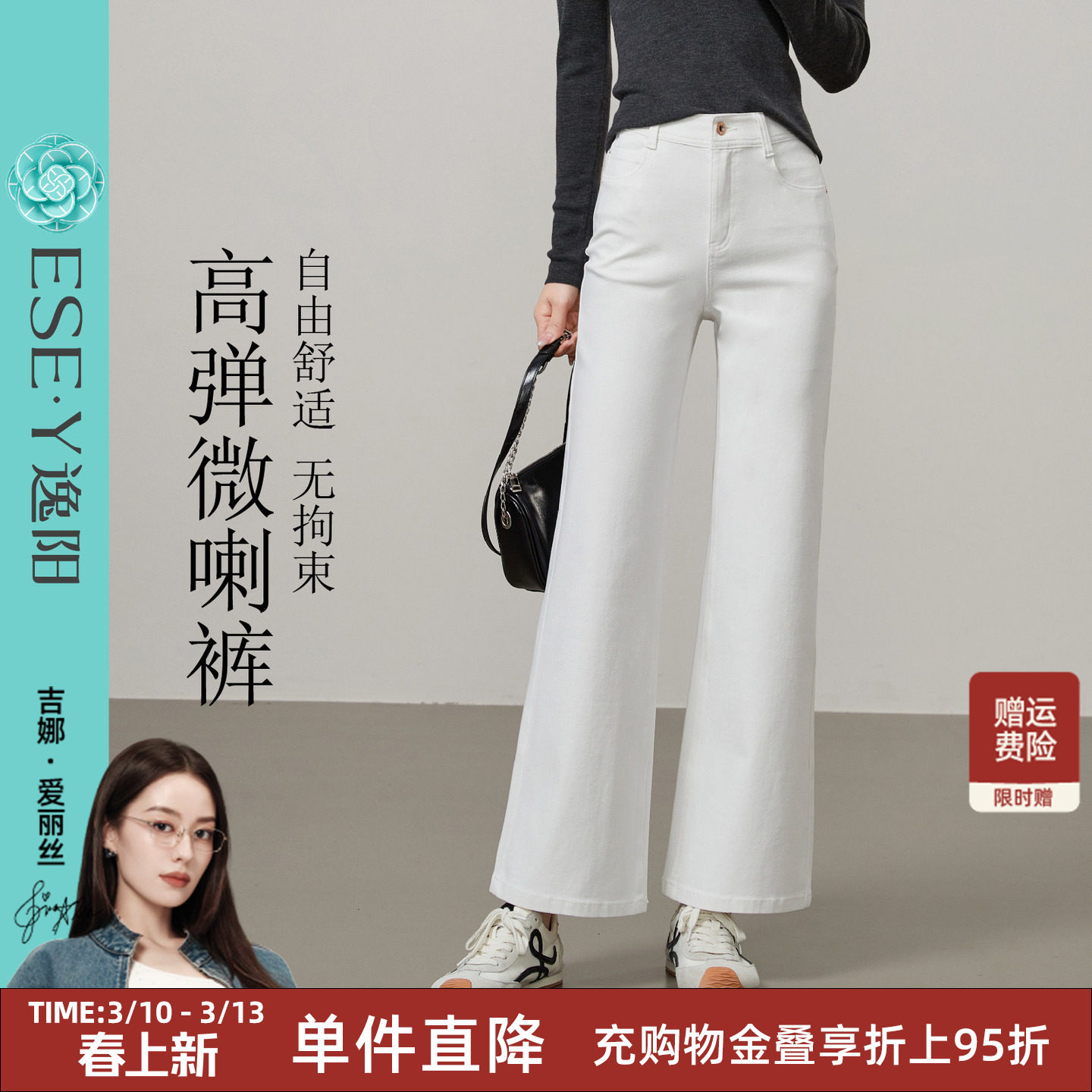 逸阳白色九分微喇牛仔裤女生2026年春季新款高腰显瘦弹力喇叭裤子