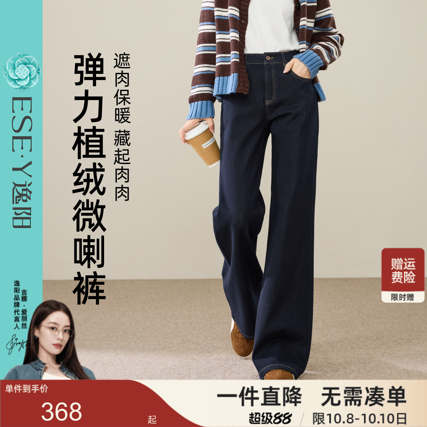逸阳植绒微喇裤女深蓝色牛仔长裤
