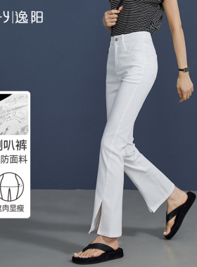 逸阳白色防污牛仔喇叭裤女早秋薄款清仓特价显瘦九分开叉微喇裤子
