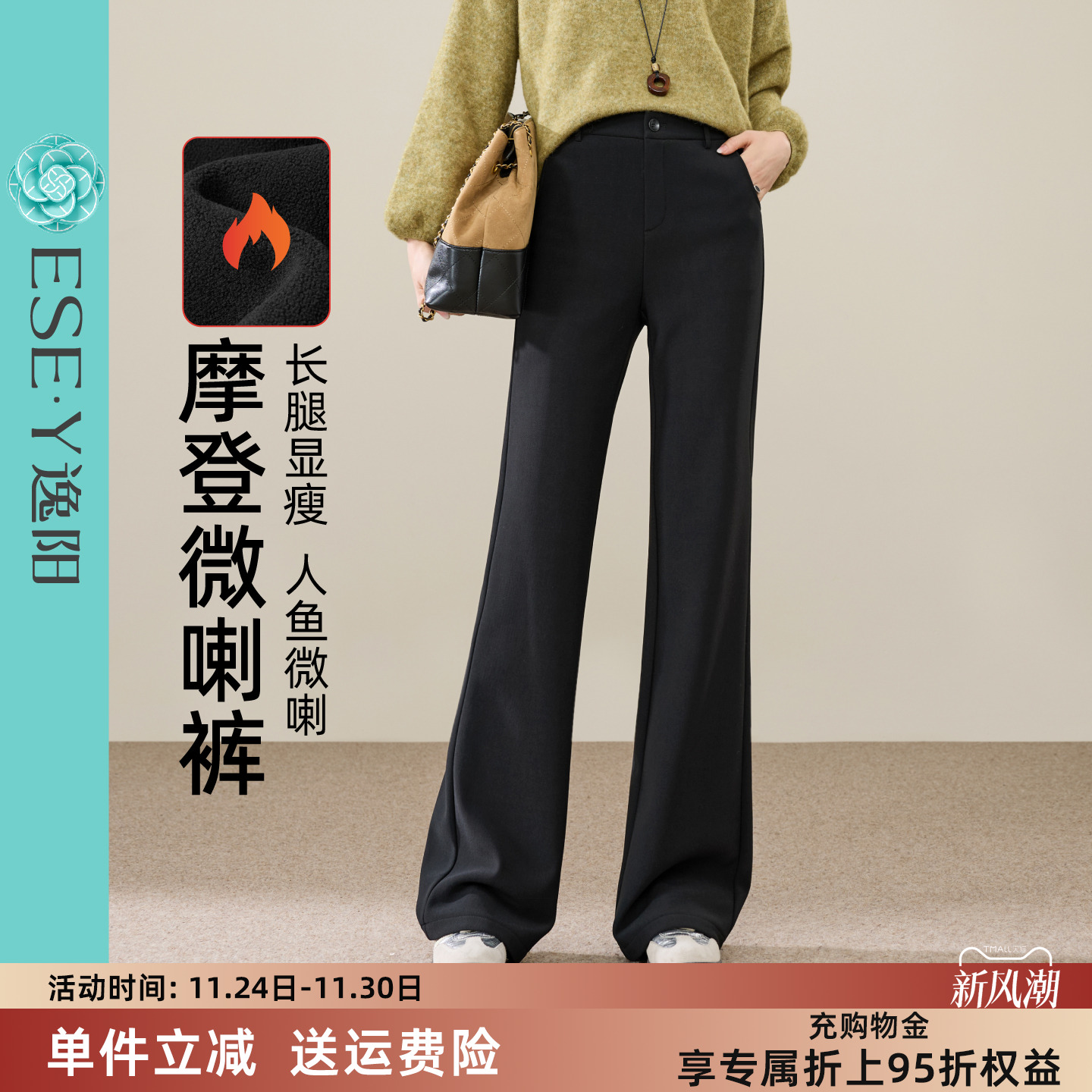 逸阳奥粒绒微喇裤女加绒裤