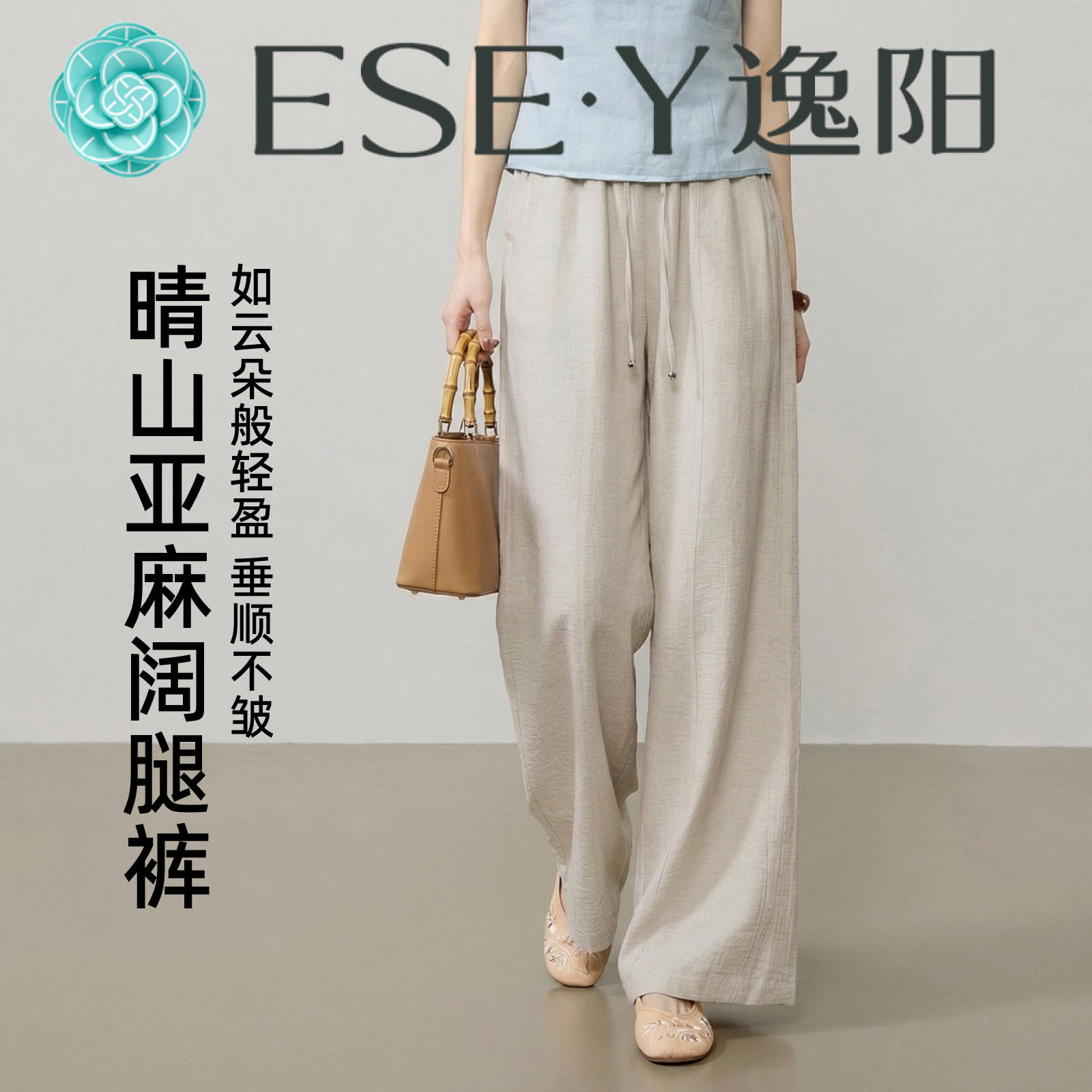 逸阳木本色亚麻阔腿裤女2026年夏季薄款遮肉显瘦垂坠慵懒风长裤子