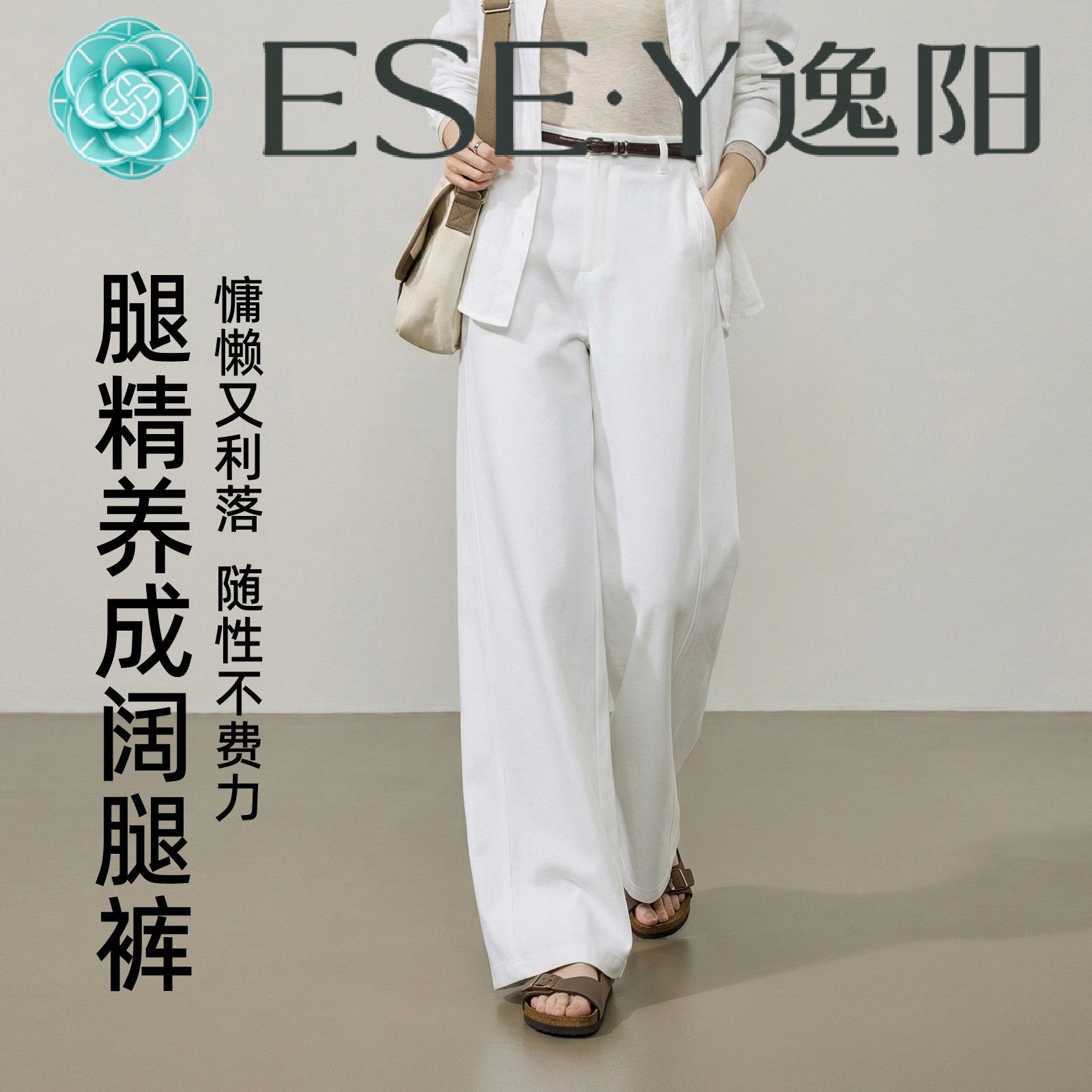 逸阳白色阔腿裤休闲长裤女2026春季新款百搭宽松直筒显瘦藏肉裤子,女装/女士精品,休闲裤,淘宝优惠券,粉丝福利购,淘宝优惠卷