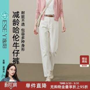 白搭减龄老爹裤 高腰显瘦小个子萝卜裤 女哈伦裤 逸阳白色三防牛仔裤