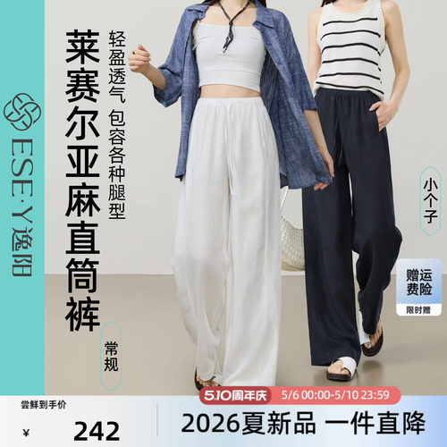 逸阳夏薄亚麻垂感显瘦通勤阔腿裤