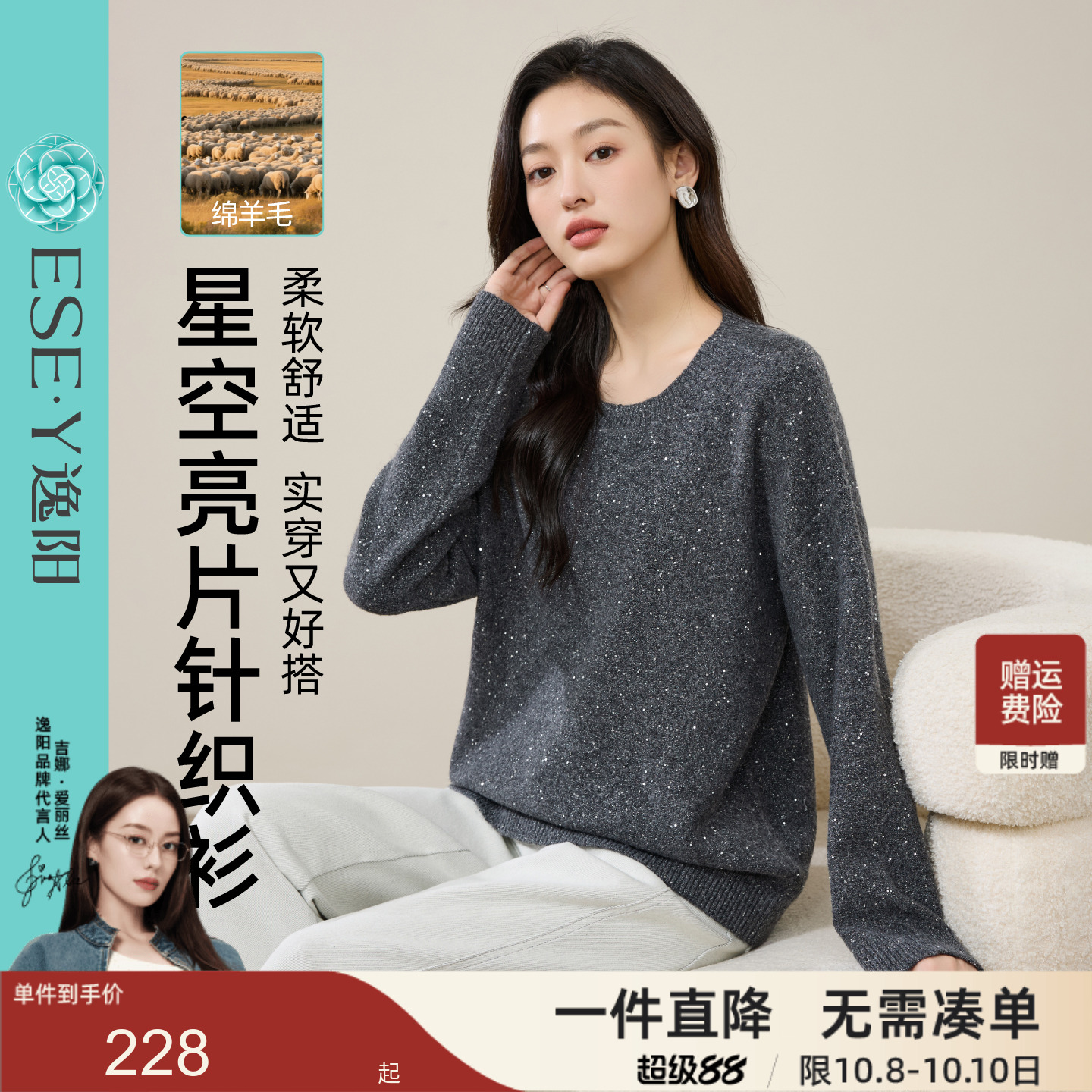 逸阳绵羊毛混纺针织毛衣休闲百搭
