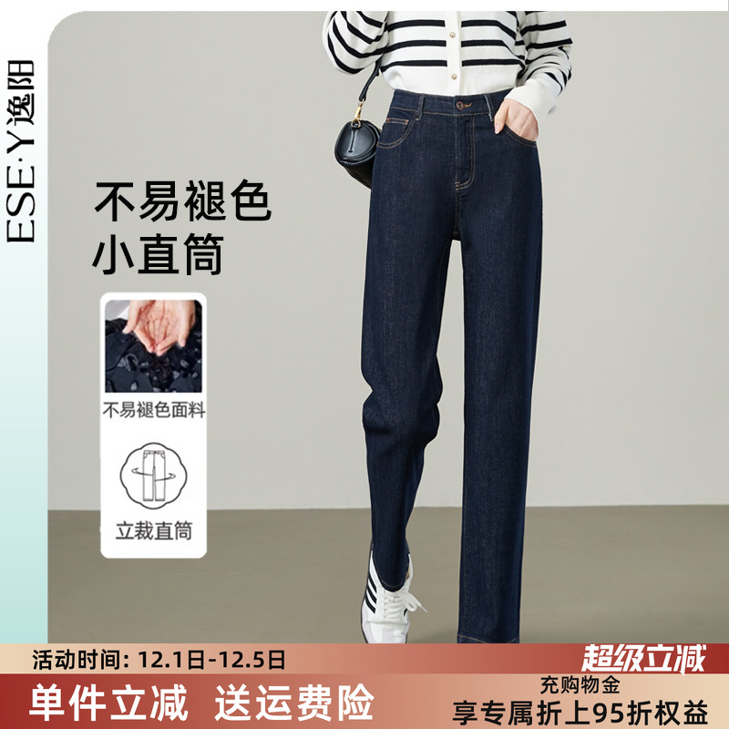 逸阳不易掉色小直筒烟管牛仔裤女