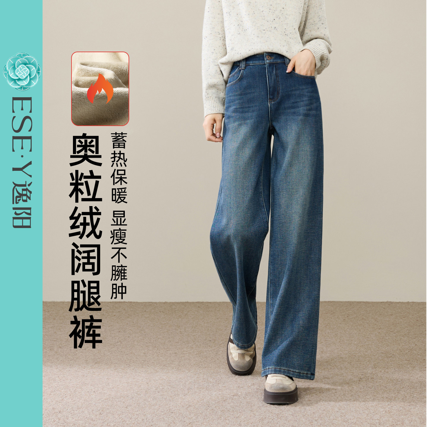 逸阳婴儿绒直筒牛仔裤女冬季新款遮肉显瘦舒适保暖阔腿长裤子
