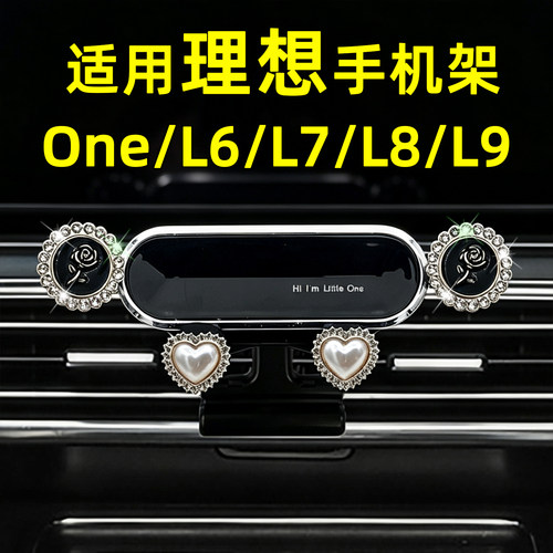 适用理想车载手机支架