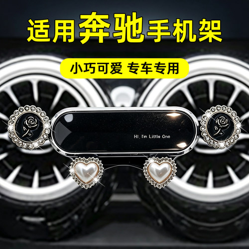 适用奔驰车载手机支架可爱