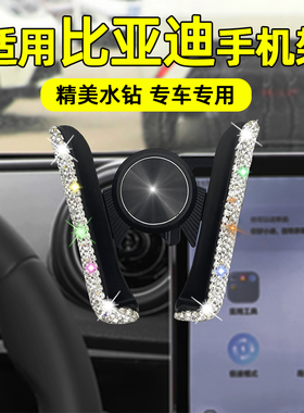 比亚迪海豚E2驱逐舰秦PRO唐DMI汉EV元PLUS专用车载手机支架镶钻女