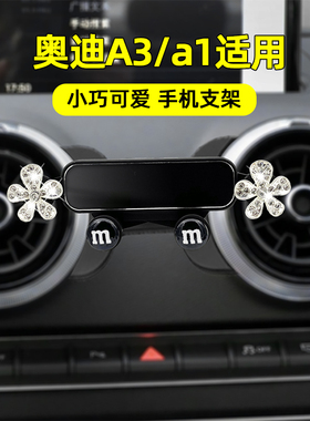 适用老款奥迪A1A3手机车载专用支架车内饰用品汽车导航支架可爱女