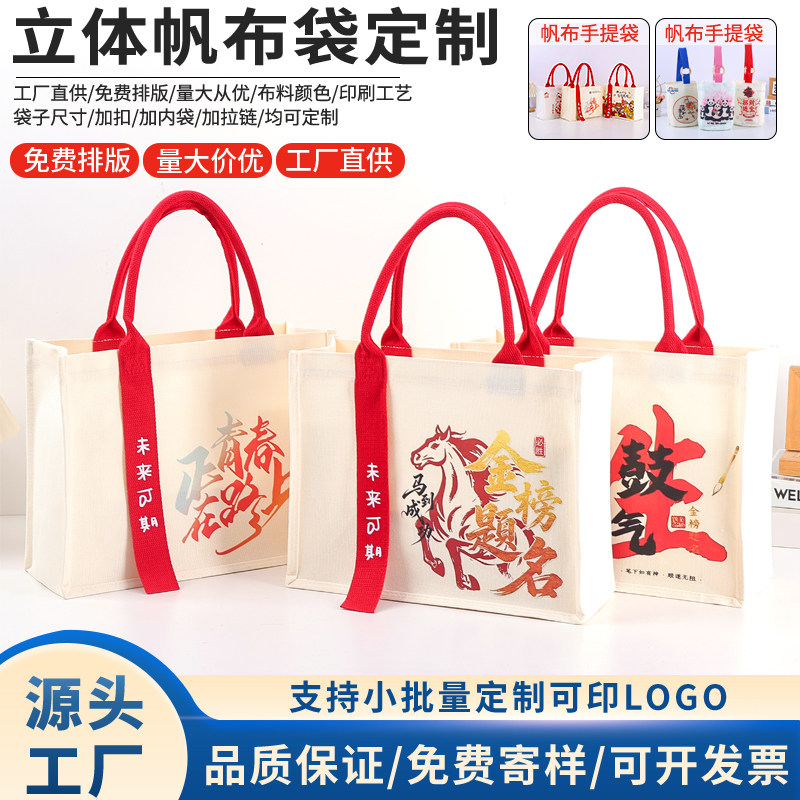 毕业季现货帆布袋定制学生礼品袋立体托特包广告覆膜帆布袋定做