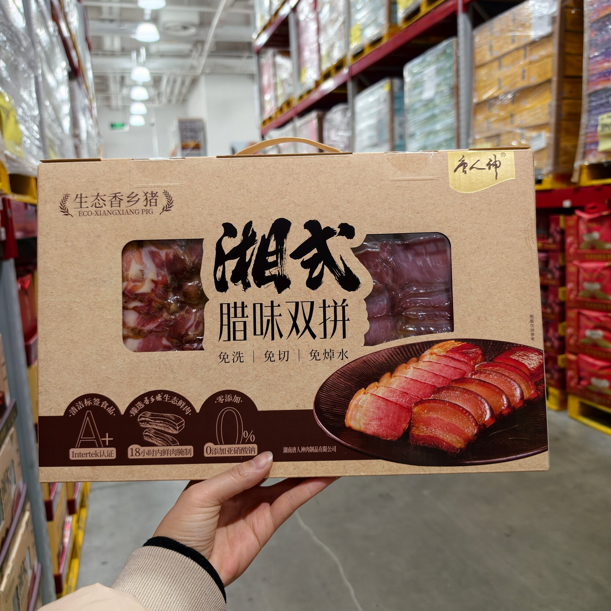 唐人神腊味双拼湖南特产腌制腊肉免洗免切免焯水礼盒装快手菜山姆
