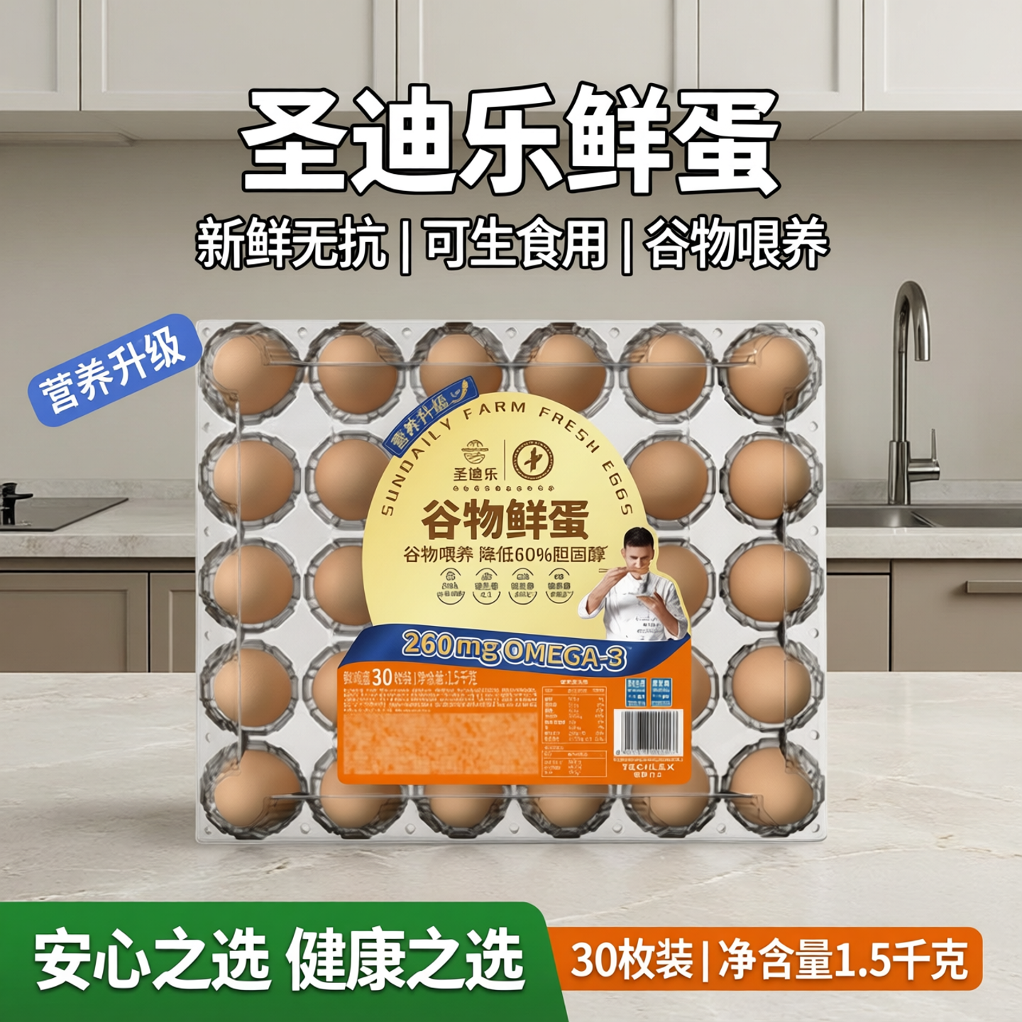 优质谷物粮食喂养无抗生素可生食
