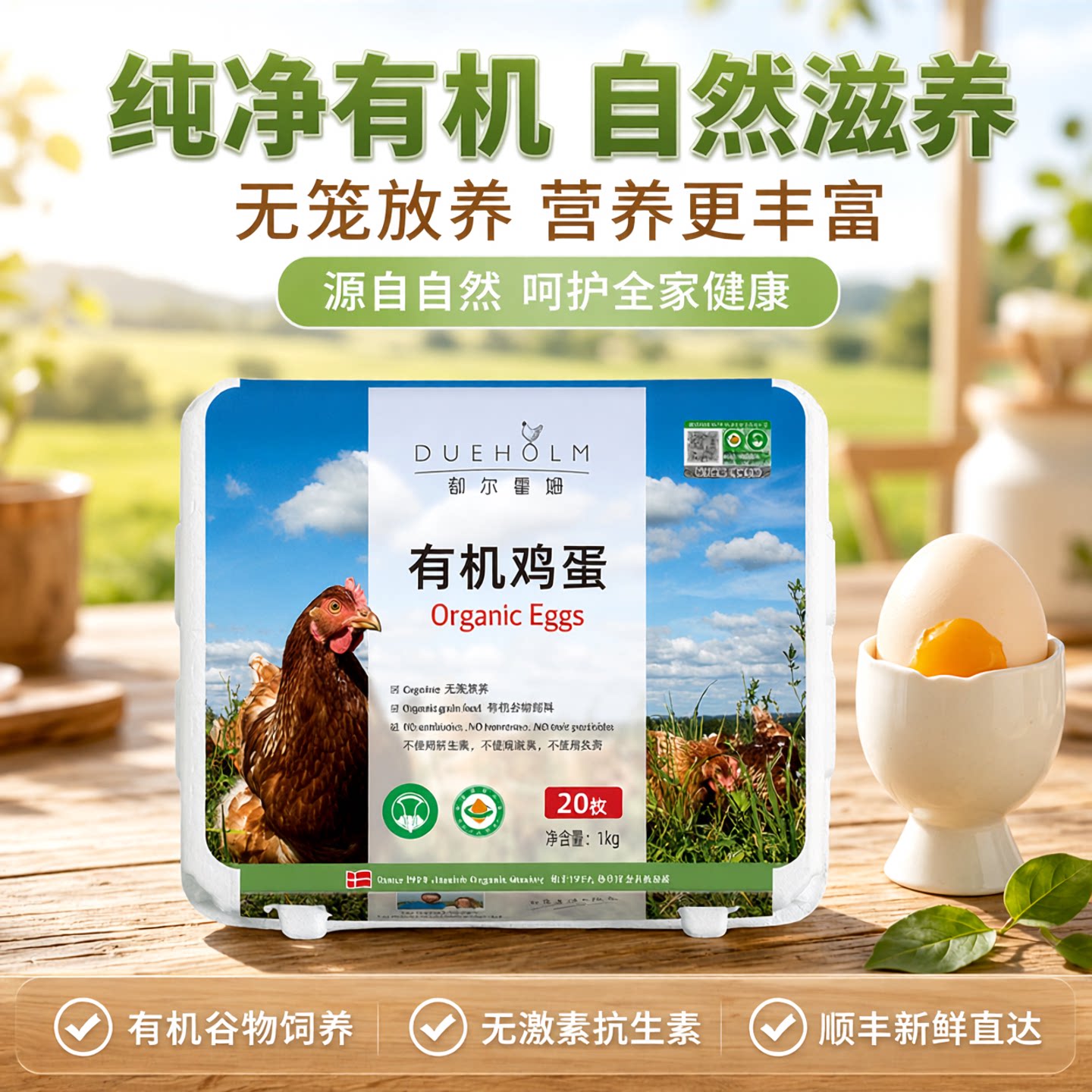 山姆都尔霍姆有机鸡蛋
