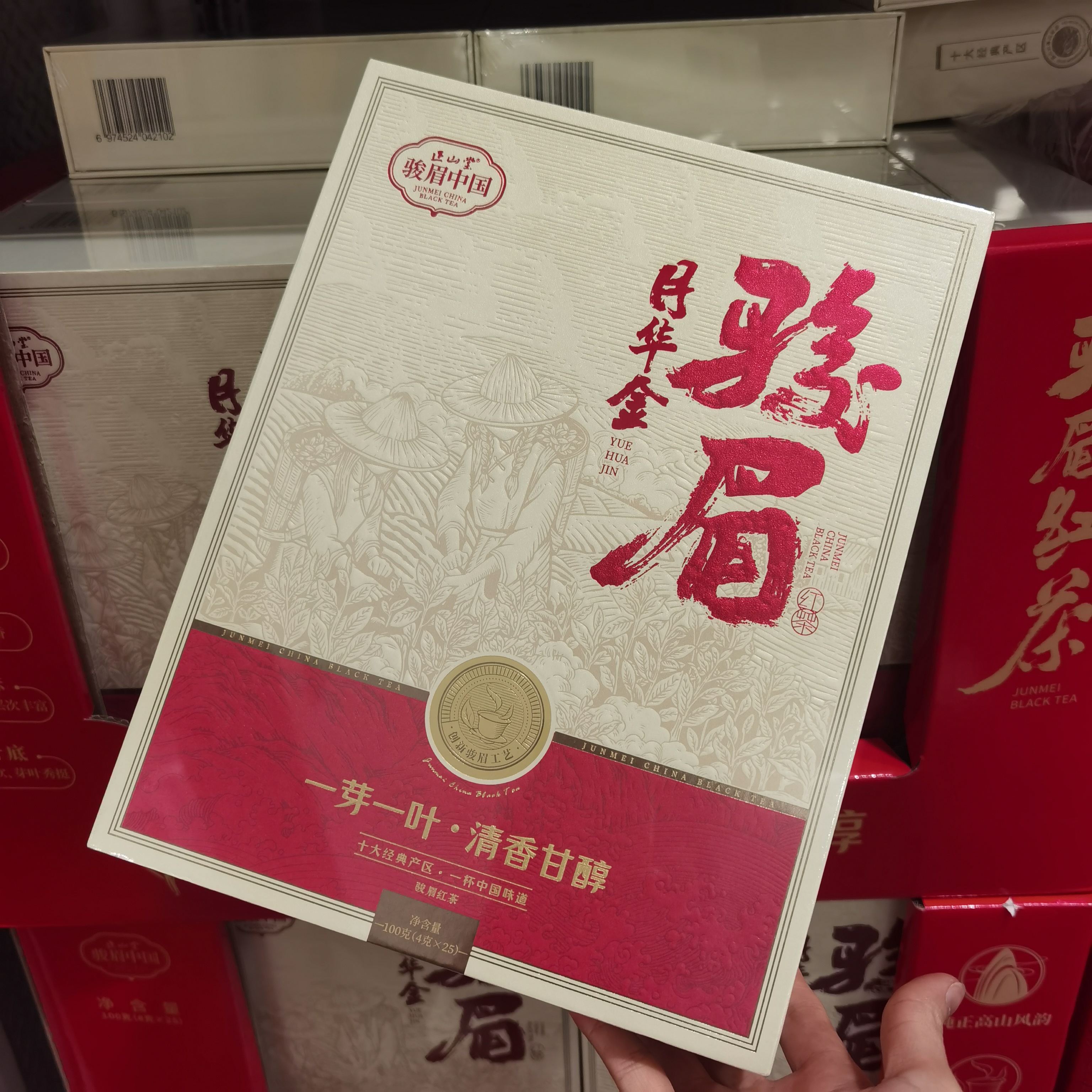 正山堂骏眉中国骏眉红茶