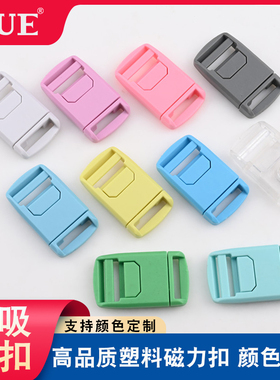 DUE带宽20mm彩色塑料磁铁插扣背包磁力纽扣快拆磁吸插扣胸背带扣