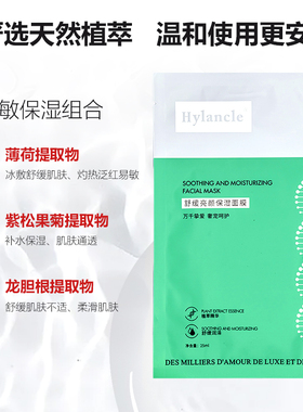 【已升级换代】芙颜皙水嫩冰点蚕丝面膜安琪保湿补水晒后舒缓