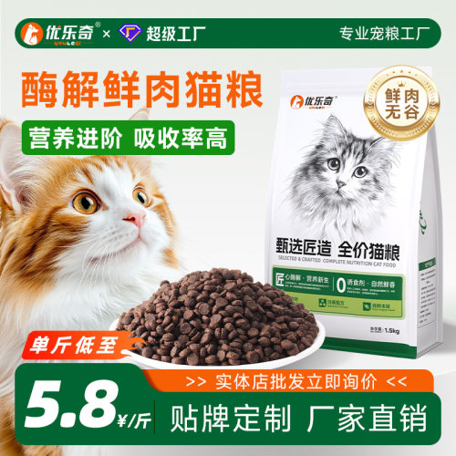 优乐奇多猫猫舍1猫全价膨化粮