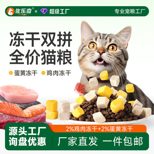 优乐奇无谷鸡肉冻猫全价膨化粮