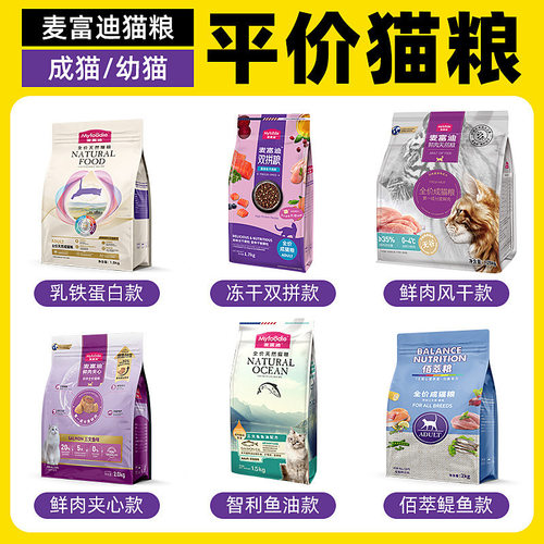 猫粮十大佰萃成猫幼猫品牌全阶段