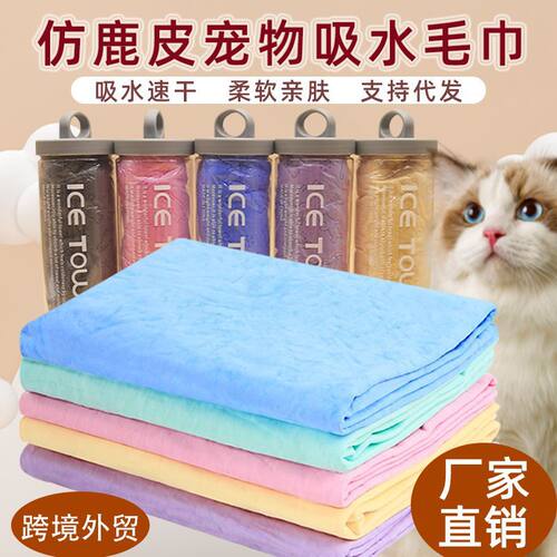 宠物洗澡泰迪猫咪吸水仿鹿皮巾大号加厚擦速干吸水毛巾宠物专用品