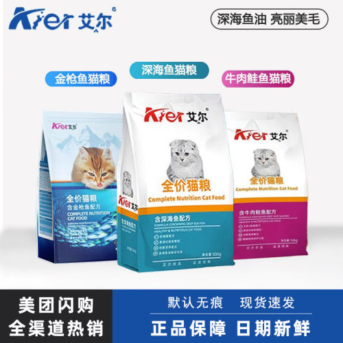 艾尔新款艾尔深海猫全价膨化粮