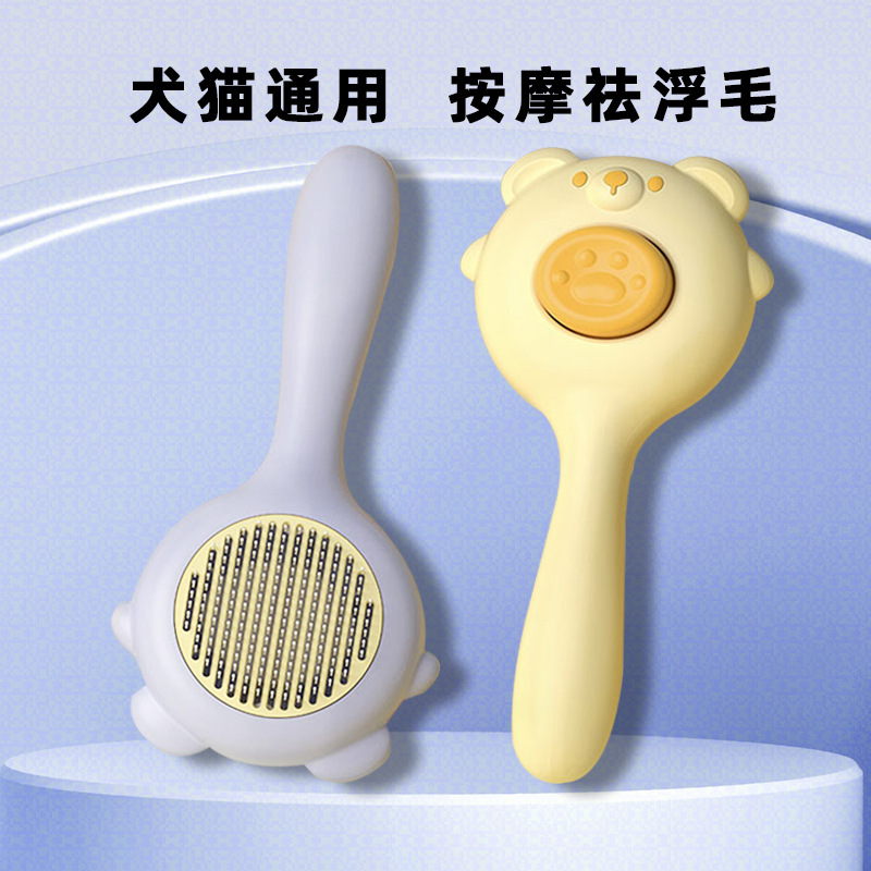 宠物清洁用品猫咪狗狗小熊除毛梳按摩猫梳子去浮毛开结梳毛刷