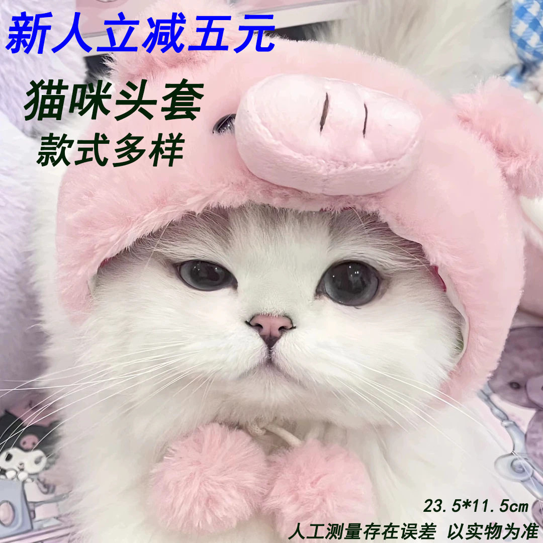 宠物猫猫小猪帽子搞怪装扮可爱拍照头饰发饰/头饰通用e95VX朋意,宠物/宠物食品及用品,发饰/头饰,淘宝优惠券,粉丝福利购,淘宝优惠卷