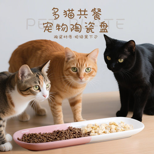 多猫长条陶瓷猫食餐盘小幼猫防打翻幼猫食盆护颈猫咪罐头零食猫碗