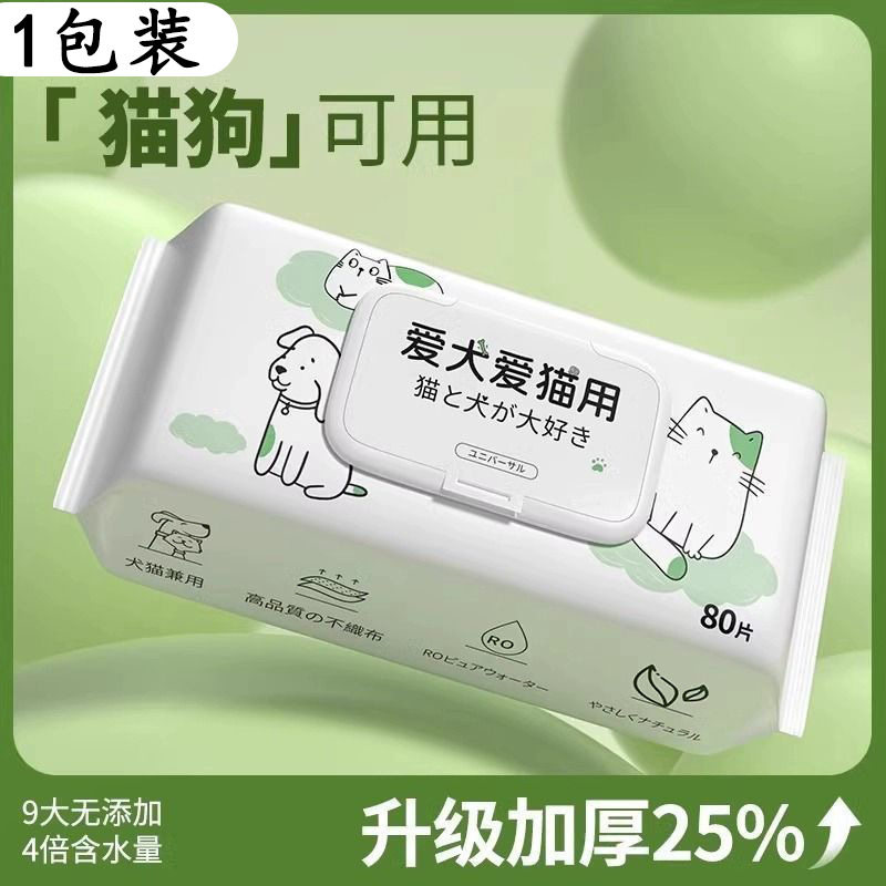 新款 1包装宠物湿巾猫咪狗狗专用湿巾纸免洗擦脚泪痕朋意,宠物/宠物食品及用品,其他美容护理用品,淘宝优惠券,粉丝福利购,淘宝优惠卷