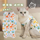 新款 肩带O79f3通用 猫咪绝育服母猫术后服防舔舐戒奶服多规格项圈