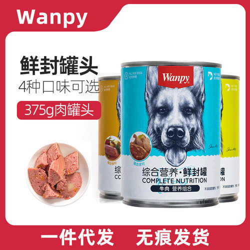 Wanpy/顽皮狗零食罐新款Wanp