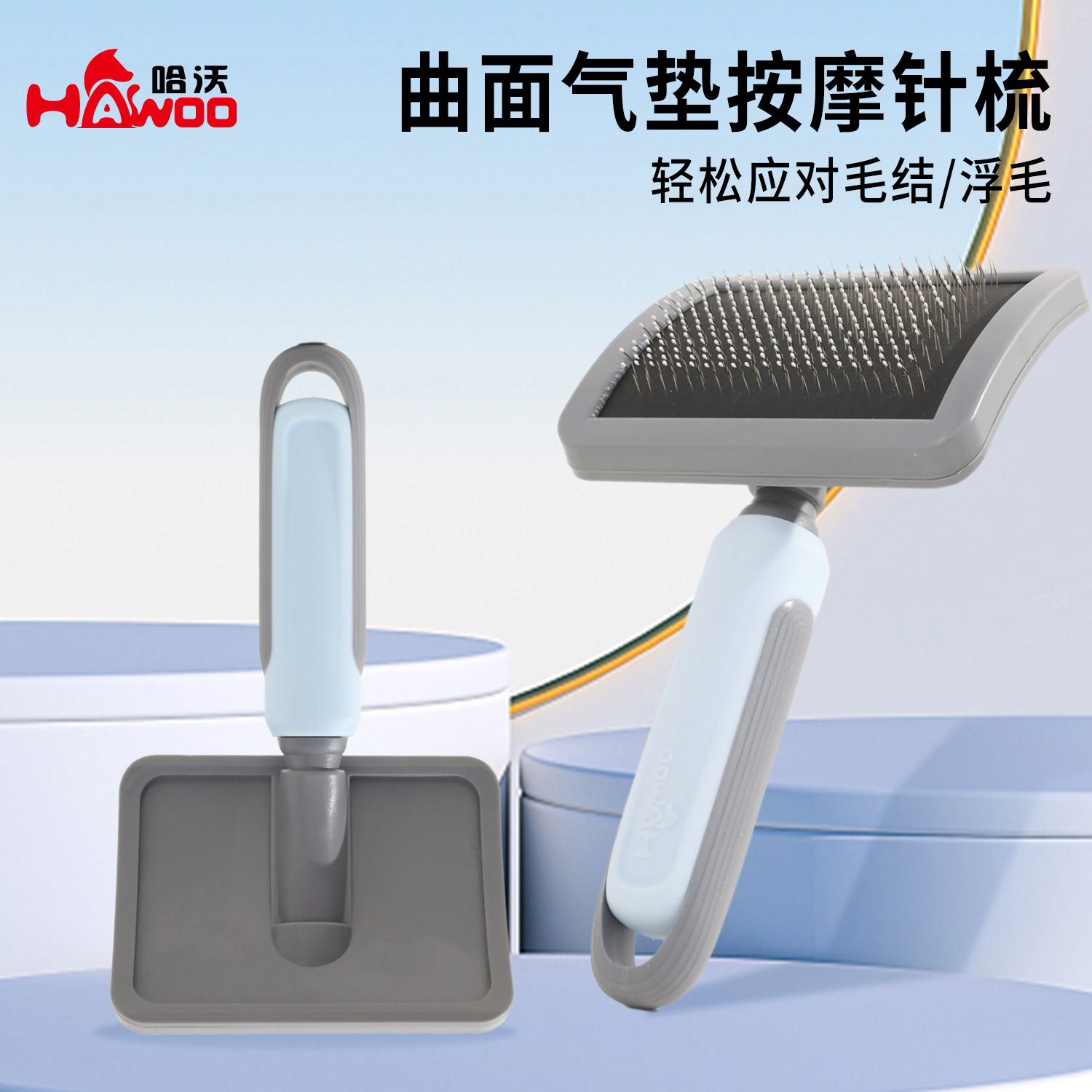 HAWoo猫狗梳子/排梳猫梳子宠物