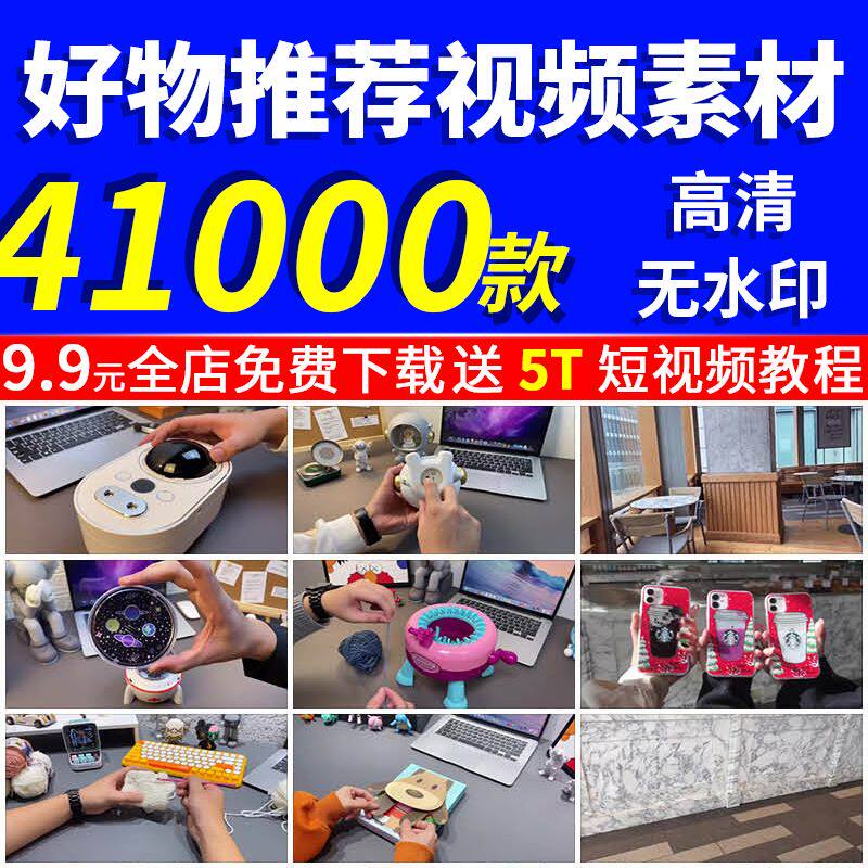短视频好物推荐直播分享种草起号居家美食厨房数码新奇特教程素材怎么样,好用不?