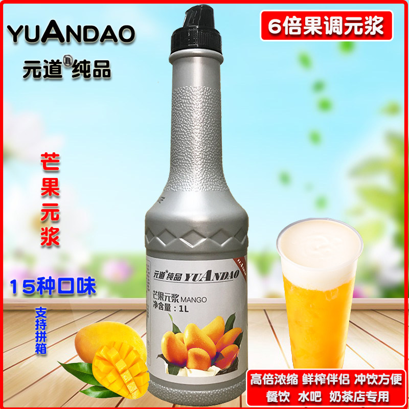 元道芒果元浆浓缩果汁商用冲饮浓浆原浆果味饮料珍珠奶茶店原料