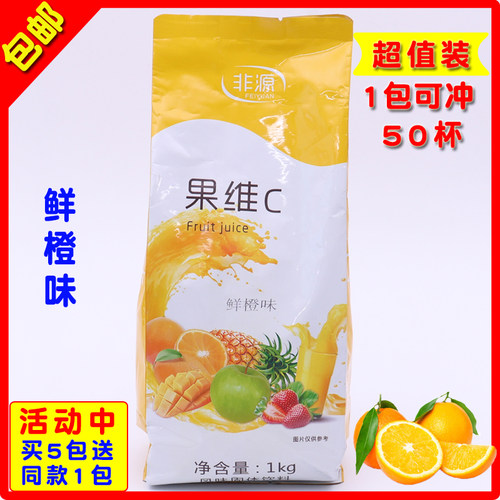 果汁粉橘子粉固体冲饮饮料果珍