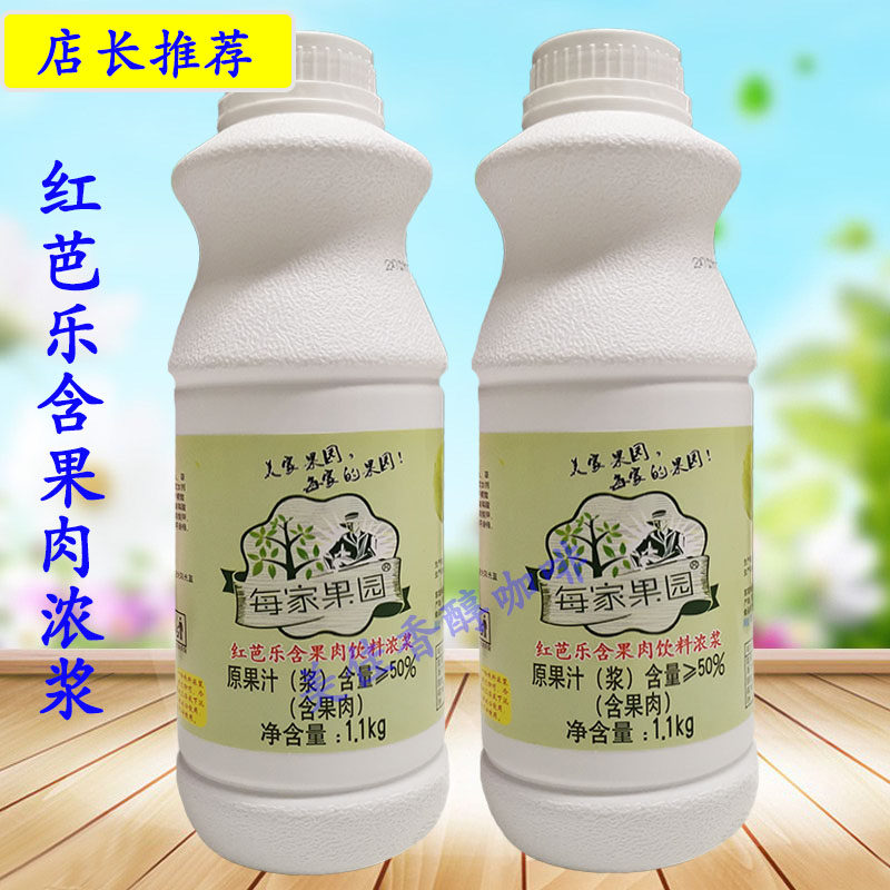 美家每家果园红芭乐番石榴味汁浓缩果汁饮料奶茶店专用含果肉