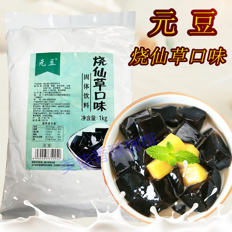 元豆烧仙草粉烧仙草冻黑凉粉台湾风味仙草口味奶茶原料配料1kg_虎窝淘