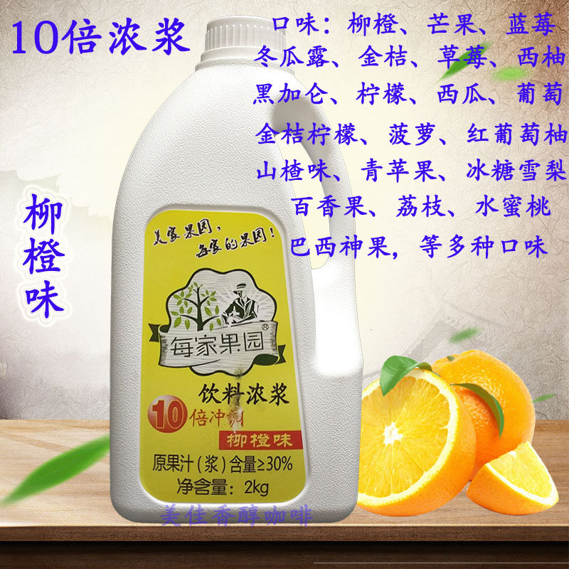 柳橙冲调浓缩果汁