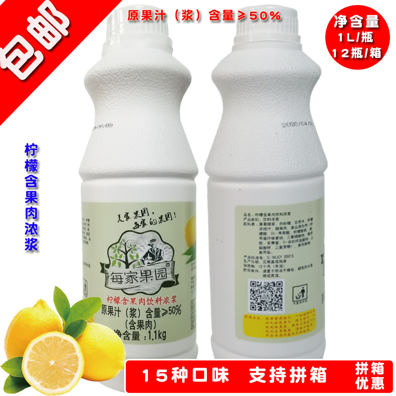 美每家果园10倍柠檬汁浓缩饮料
