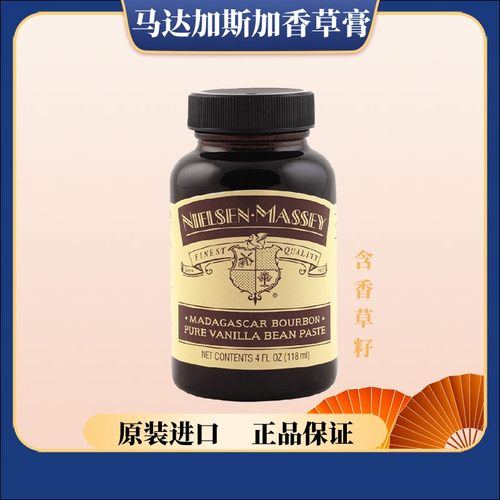 美国NIELSEN-MASSEY马达加斯加香草膏含籽香草荚籽香草精烘焙蛋糕