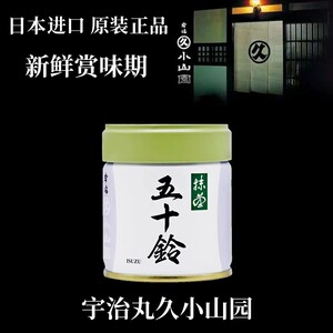 日本宇治抹茶粉五十铃丸久小山园抹茶粉烘焙冲饮点茶甜品原装进口