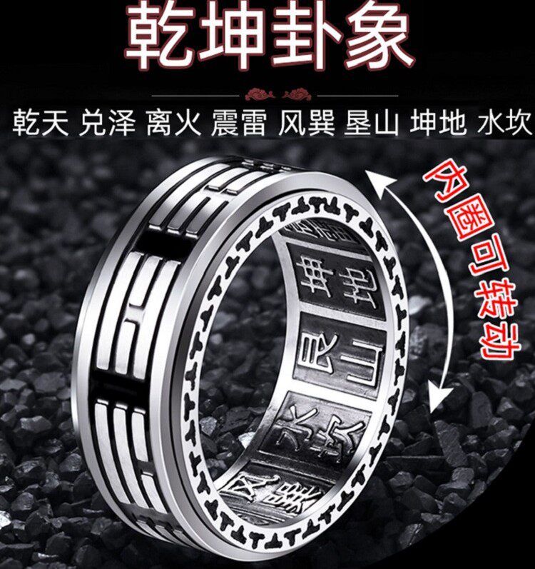 中国风男士钛钢八卦可转动戒指