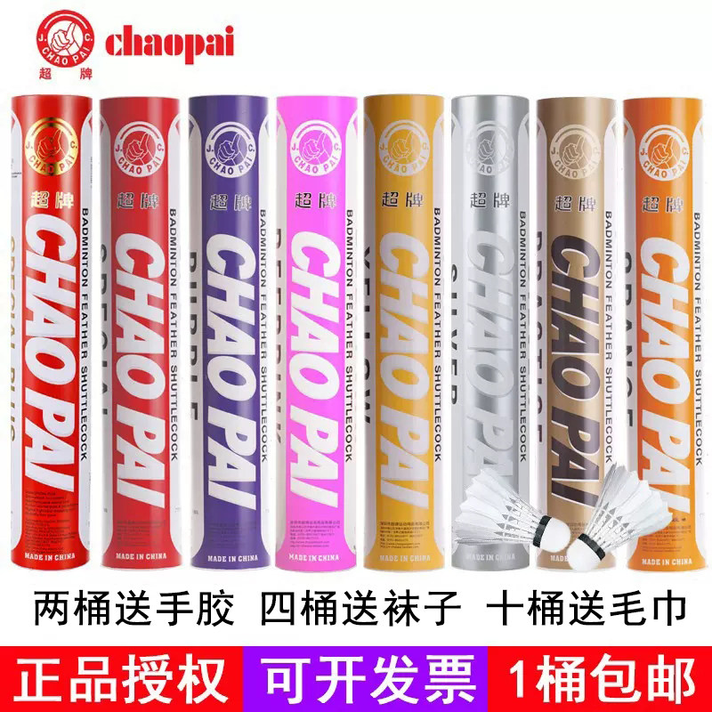 超牌羽毛球金红超紫超粉超红超玫超蓝超黄超银超铜超橙超比赛用球_虎窝淘