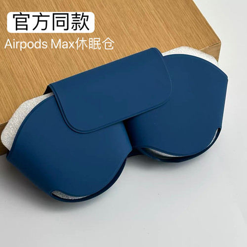 适用苹果Max耳机套休眠包AirpodsMax耳机休眠套头戴式耳机收纳包APM智能休眠仓1/2代保护套壳耳罩防刮花配件
