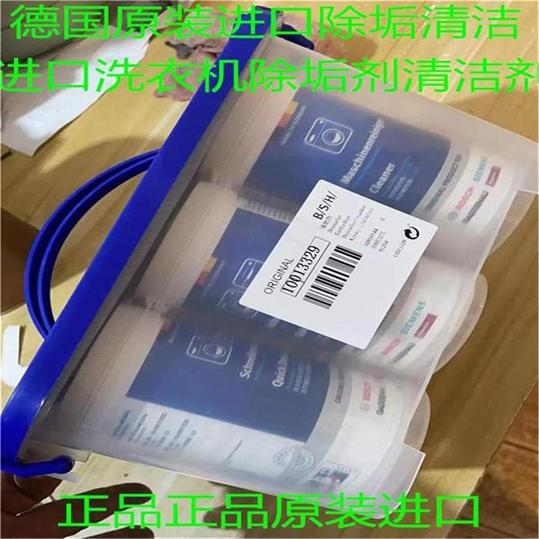 德国进口博世西门子洗衣机槽内筒清洁剂内桶除垢剂滚筒专用清洗剂