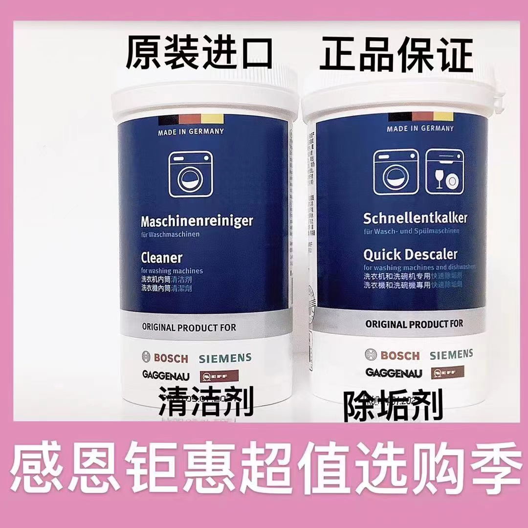 西门子博士滚筒洗衣机专用清洗剂